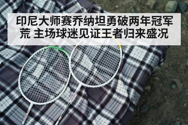 badminton racket closeup