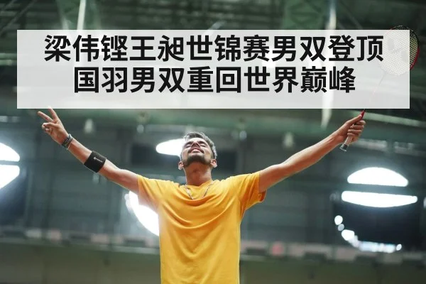 badminton players celebrating victory