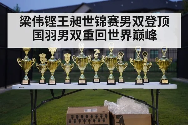 badminton championship trophy