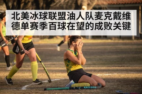 hockey goal celebration