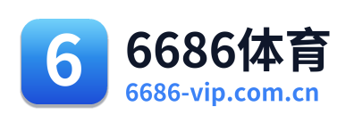 6686体育